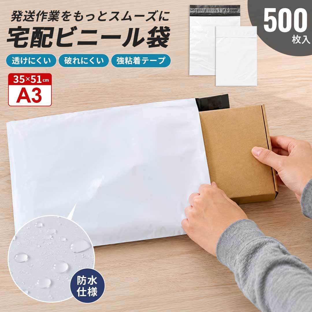 業務用 宅配ビニール袋 テープ付き A3 500枚セット 35×51cm グレー