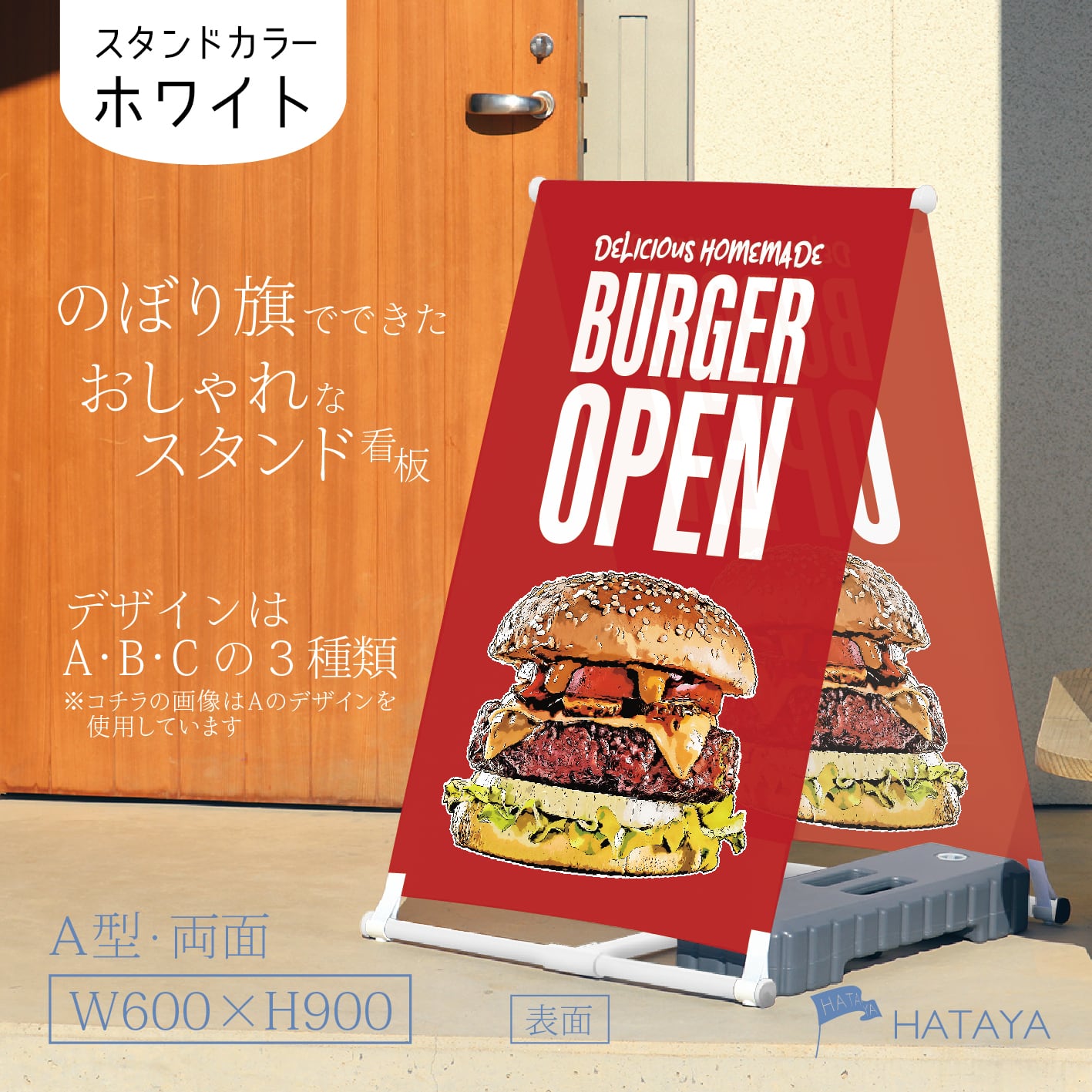 バーガー ハンバーガー BURGER 看板 A型スタンド看【送料無料】（沖縄