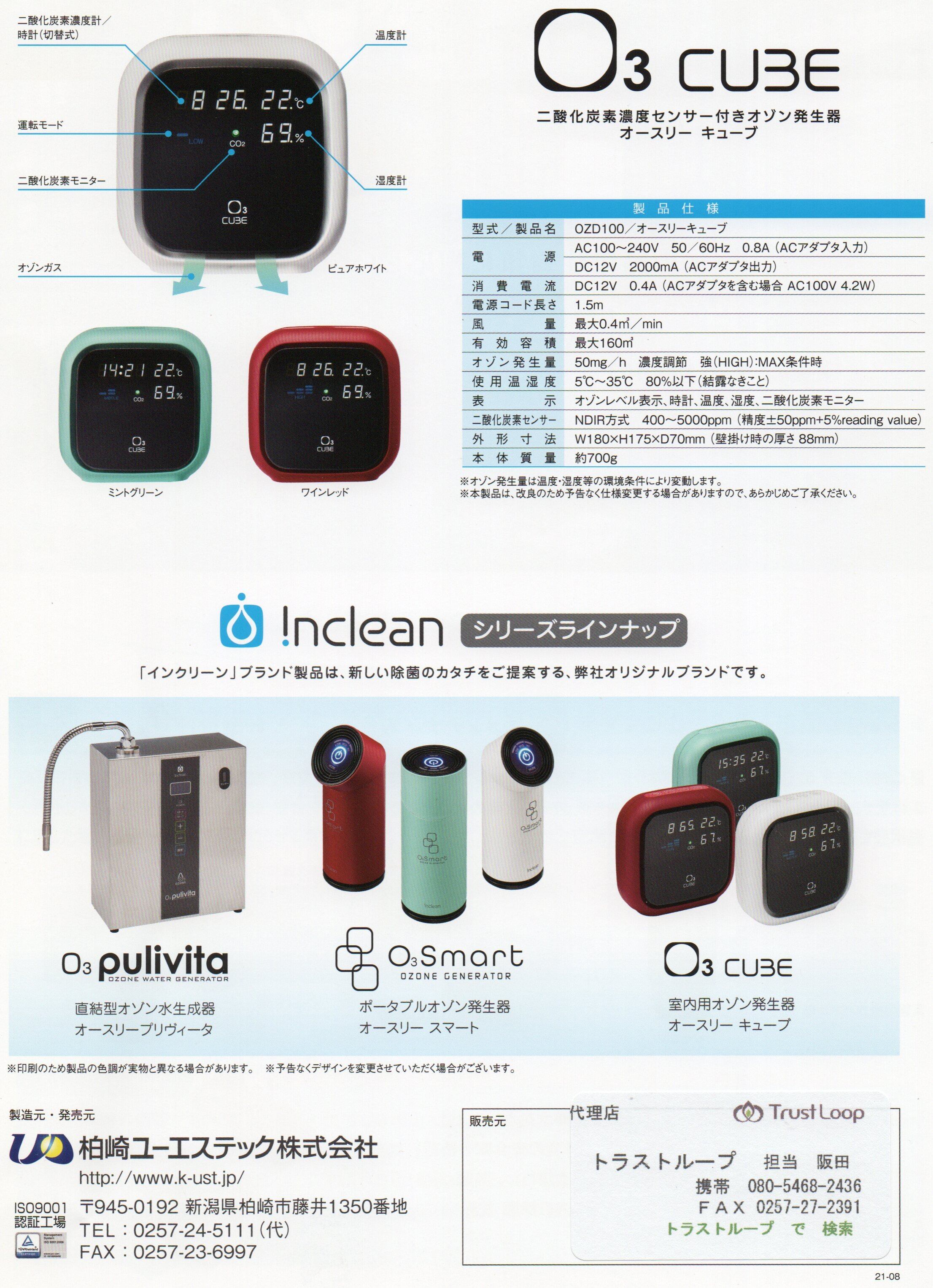 除菌 消臭 オゾン発生器 O3smart (オースリースマート)ワインレッド