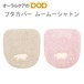 ふわふわペルシャ猫のトイレタリー『ムームーシャトン』兼用フタカバー  メール便不可