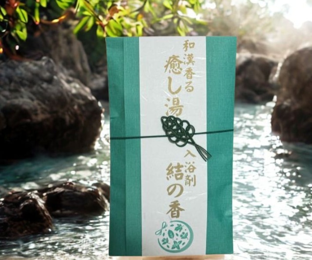 入浴剤　結の香 Yunoka　Herbal Bath Sachets