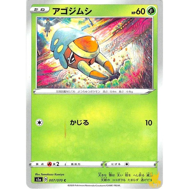 アゴジムシ s1a 007/070 かじる くさタイプ 2 状態：A