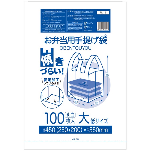 傾きづらいお弁当レジ袋 大(低)サイズ 4,000枚 乳白 ヨコ25cm×タテ35cm 厚み0.014mm ポリ袋 【ベドウィンマート厳選レジ袋】RL-12-4000