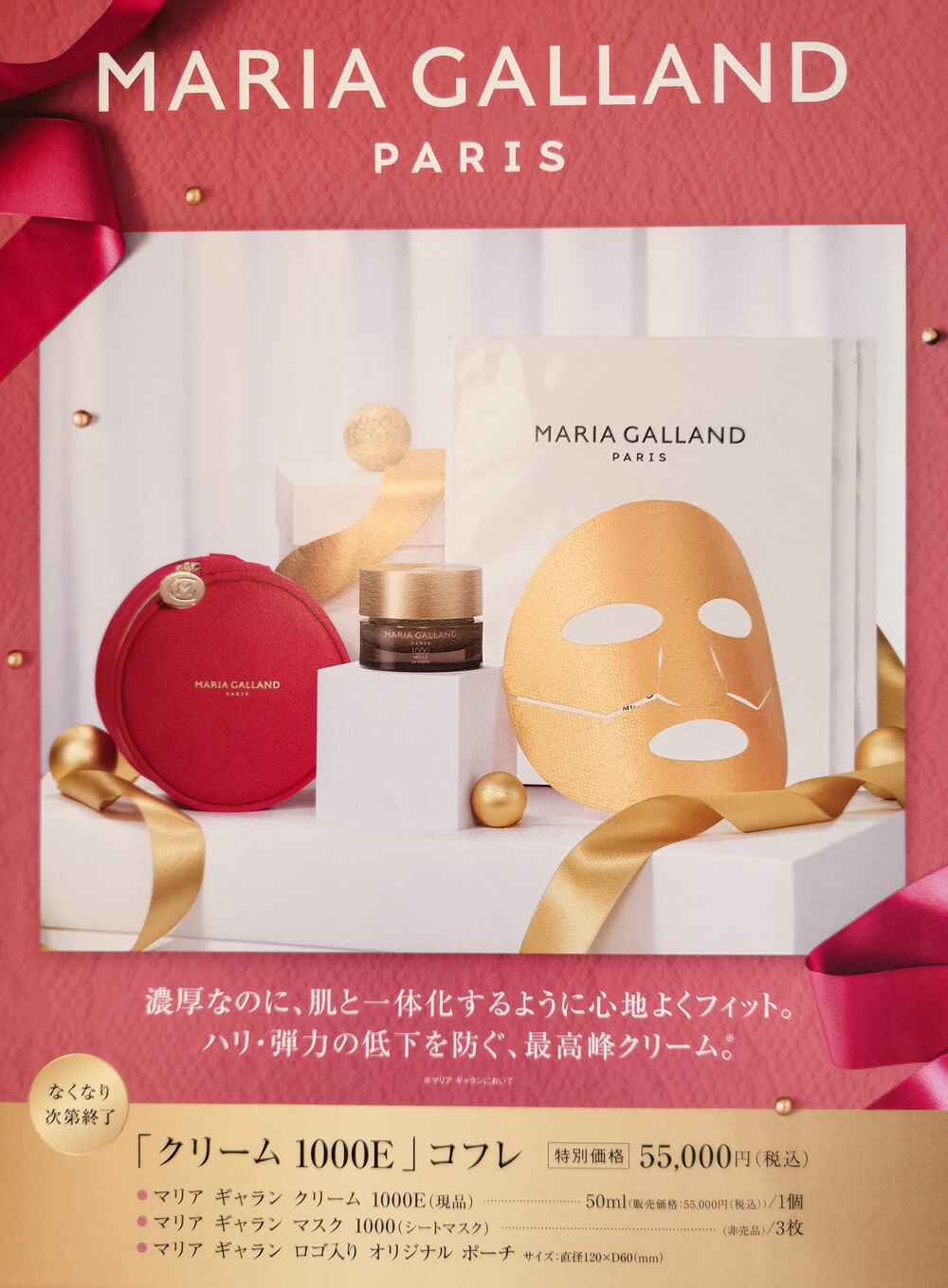 マリア ギャラン マスク 280 Style限定セット | コスメのセレクト