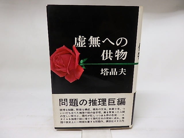 細雪 上中下巻揃 全初版 函揃 / 谷崎潤一郎 菅楯彦装 [37108 細雪 上中下巻揃 全初版 函揃 / 谷崎潤一郎 菅楯彦装 [37108