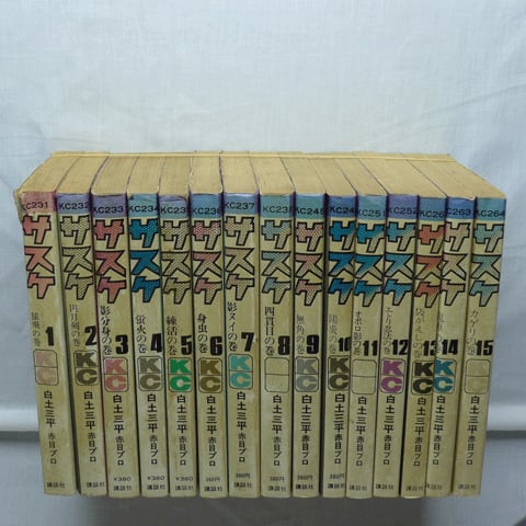 「サスケ」白土三平 全15巻 3010-02a | 古漫画・古本 mumu books 「サスケ」白土三平 全15巻 3010-02a | 古漫画・古本 mumu books
