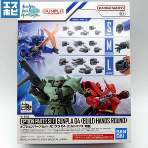 オプションパーツセット ガンプラ 04 ビルドハンズ 丸型