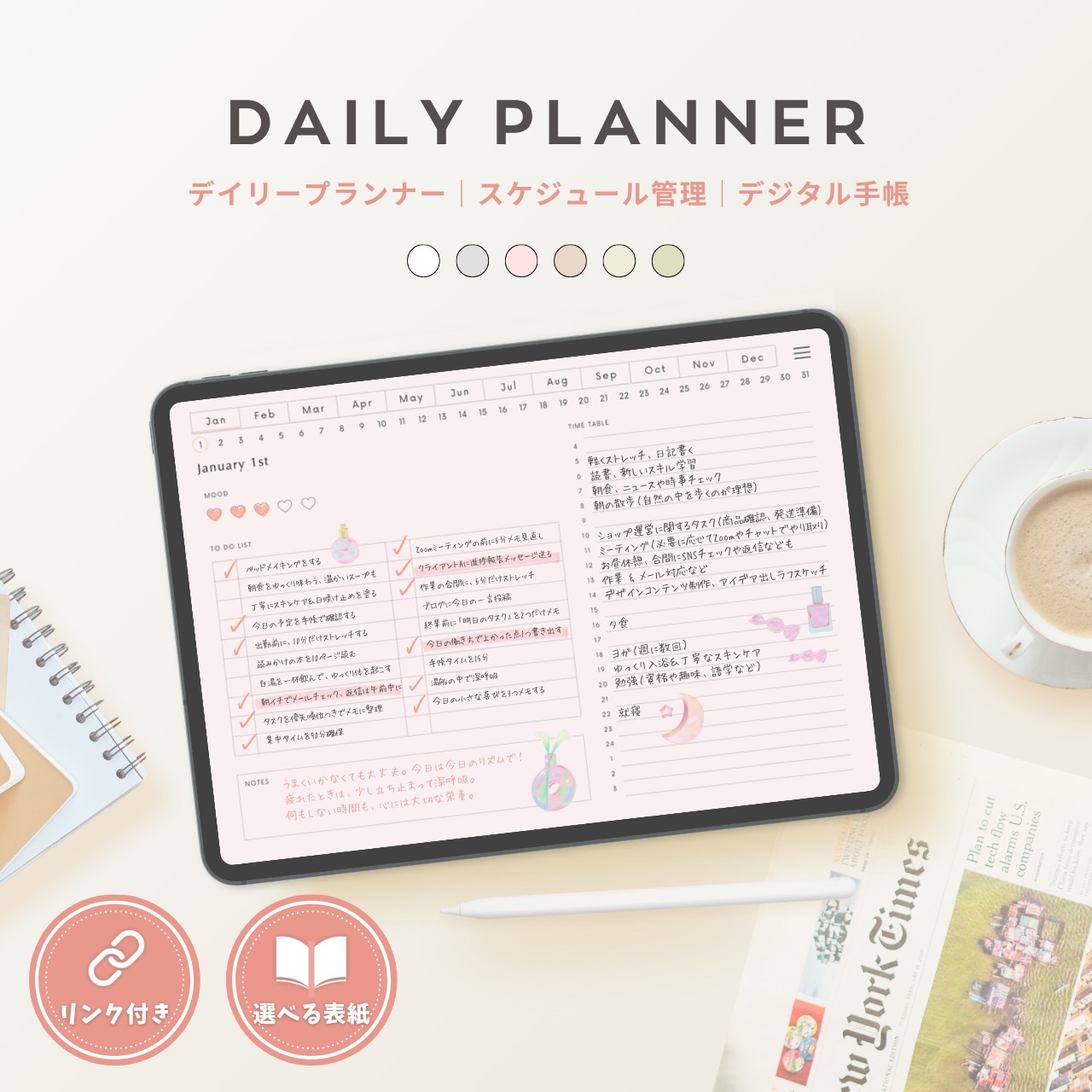デジタルプランナー┊︎6色セット┊︎スケジュール管理┊︎ToDoリスト┊︎リンク付き