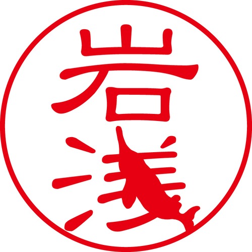 岩浅 - カジュアル（商品コード：02920）