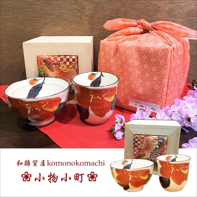 【ちりめん木箱付き】美濃焼陶器 お茶碗/湯呑セット　山茶花【キッチン雑貨/Brounie１】