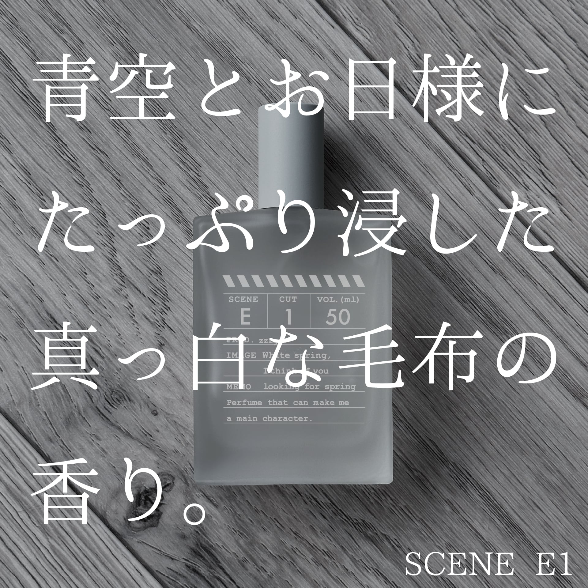 scene E1 EDP【会員証付】 | zzzgoo