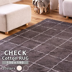 チェック柄 コットンラグ Sサイズ 190cm×130cm