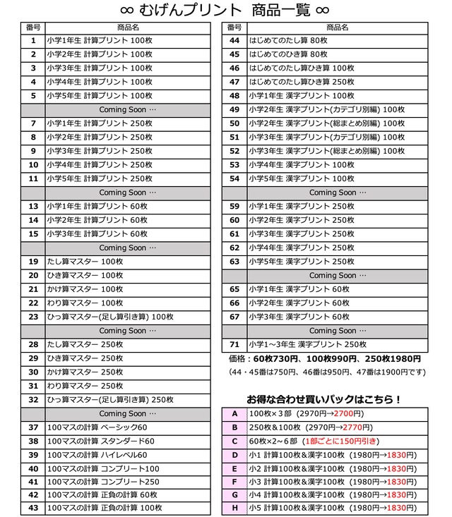 小学5年生算数計算学習プリント250枚 中学受験対策にも むげんプリントshop