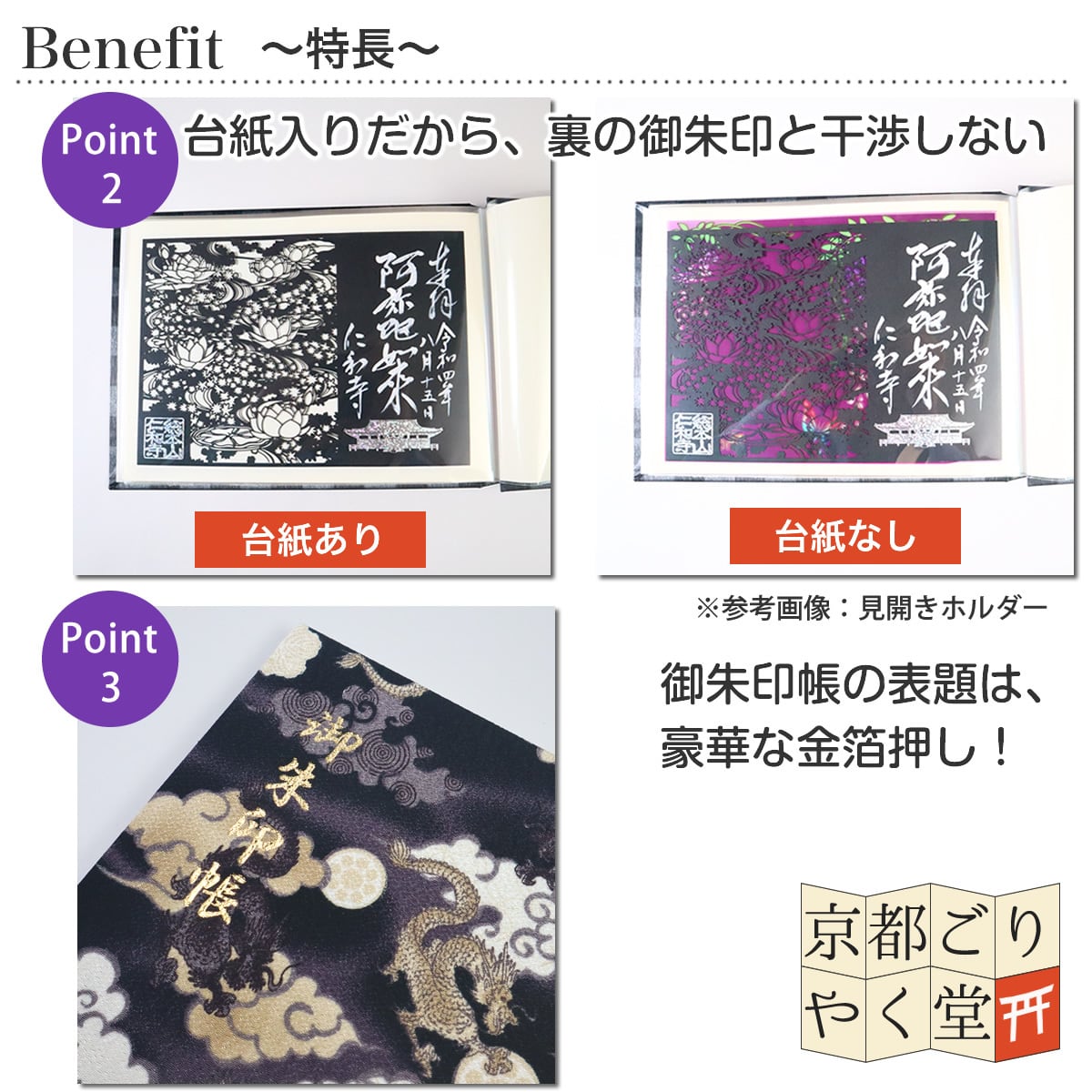 御朱印を貼らずに収納」御朱印ホルダー 書き置き用 ポケット 標準