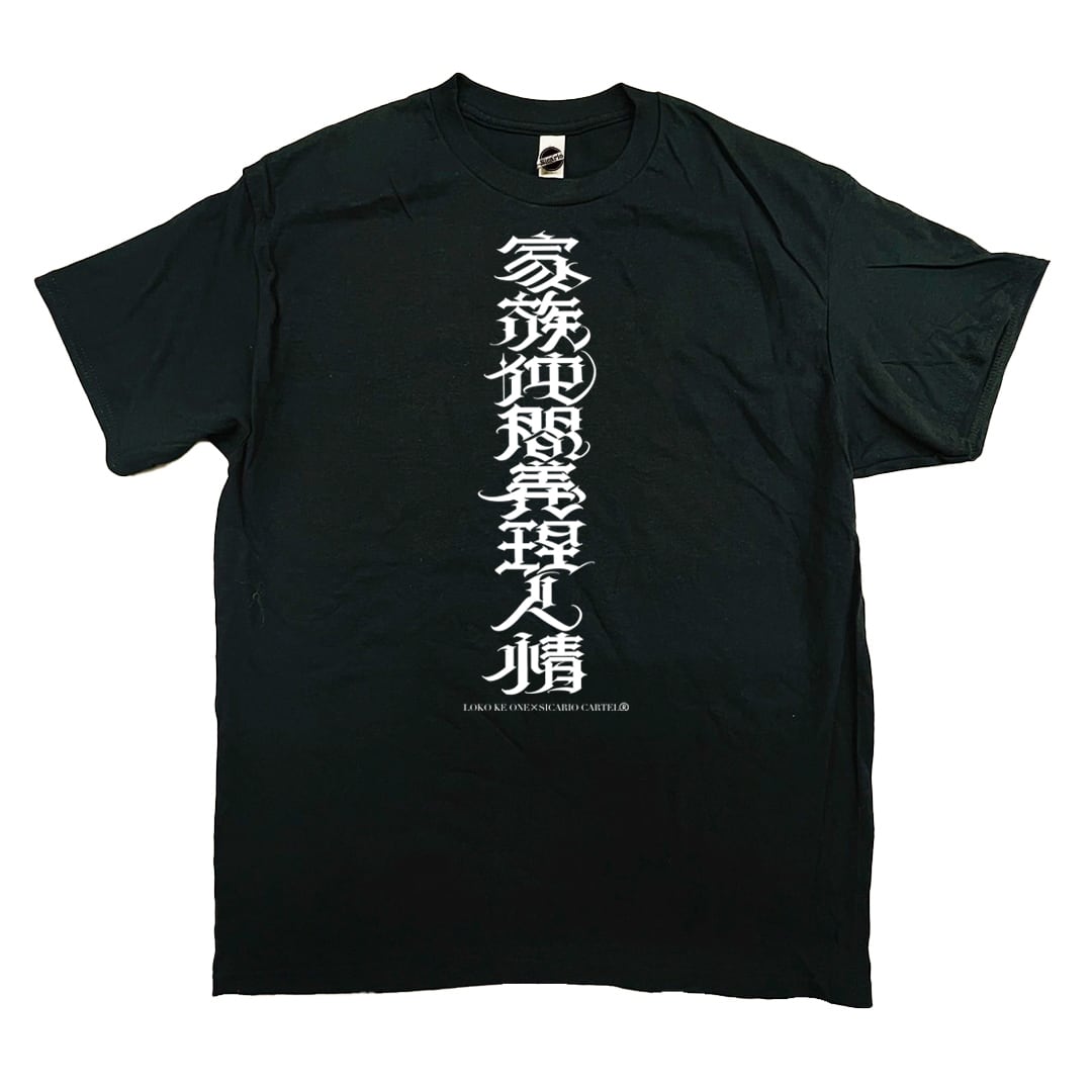 家族仲間義理人情 TEE_黒 | SICARIO CARTEL