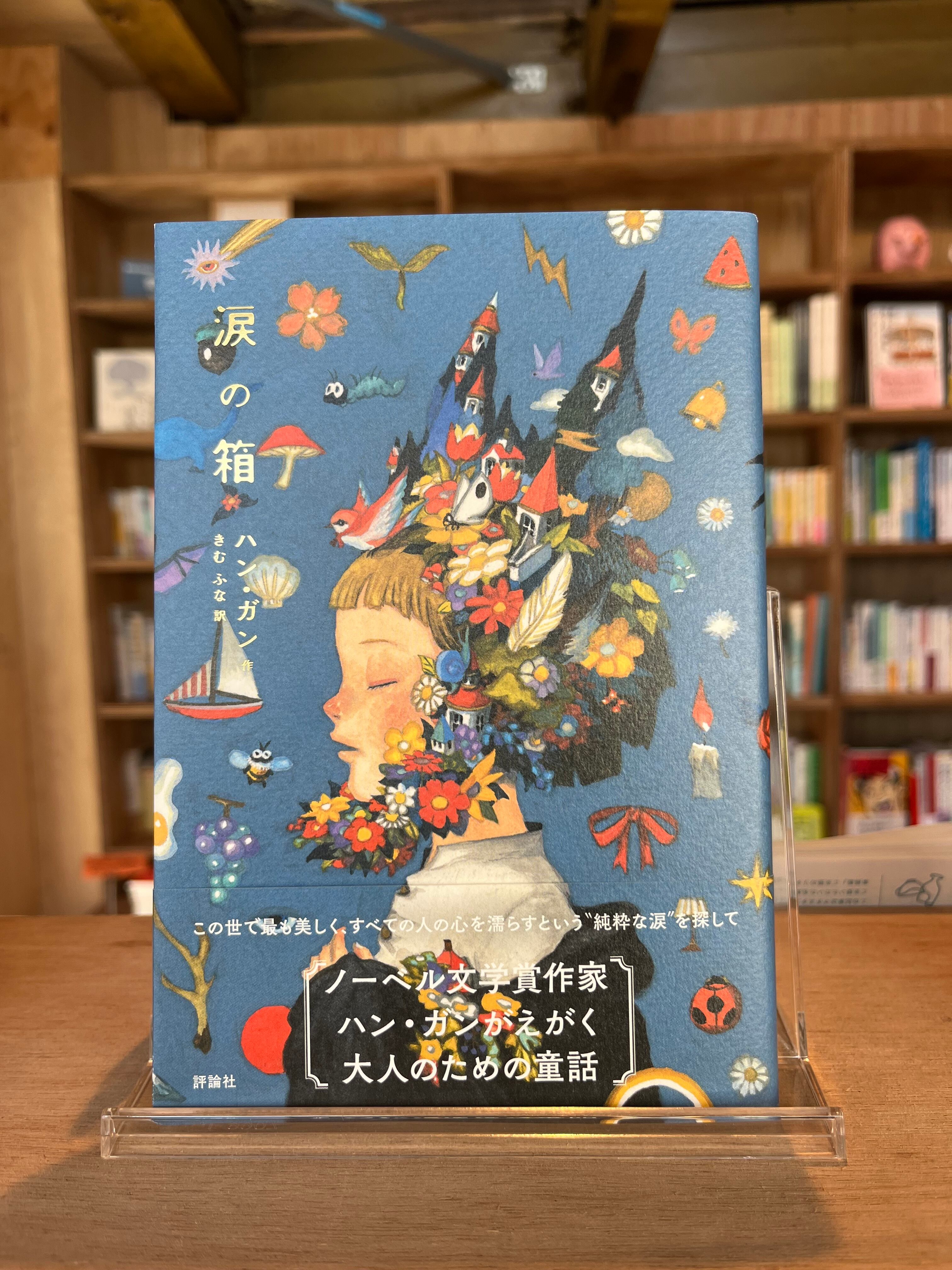風景画　絵画　空　虹　幻想的　木倶知のりこ 『小箱のなかのビッグバン』の著者 風景画 絵画 空 虹 幻想的 木倶知のりこ 『小箱のなかのビッグバン』の