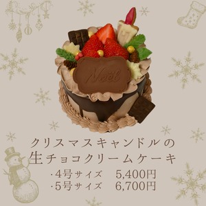 クリスマスキャンドルの生チョコクリームケーキ