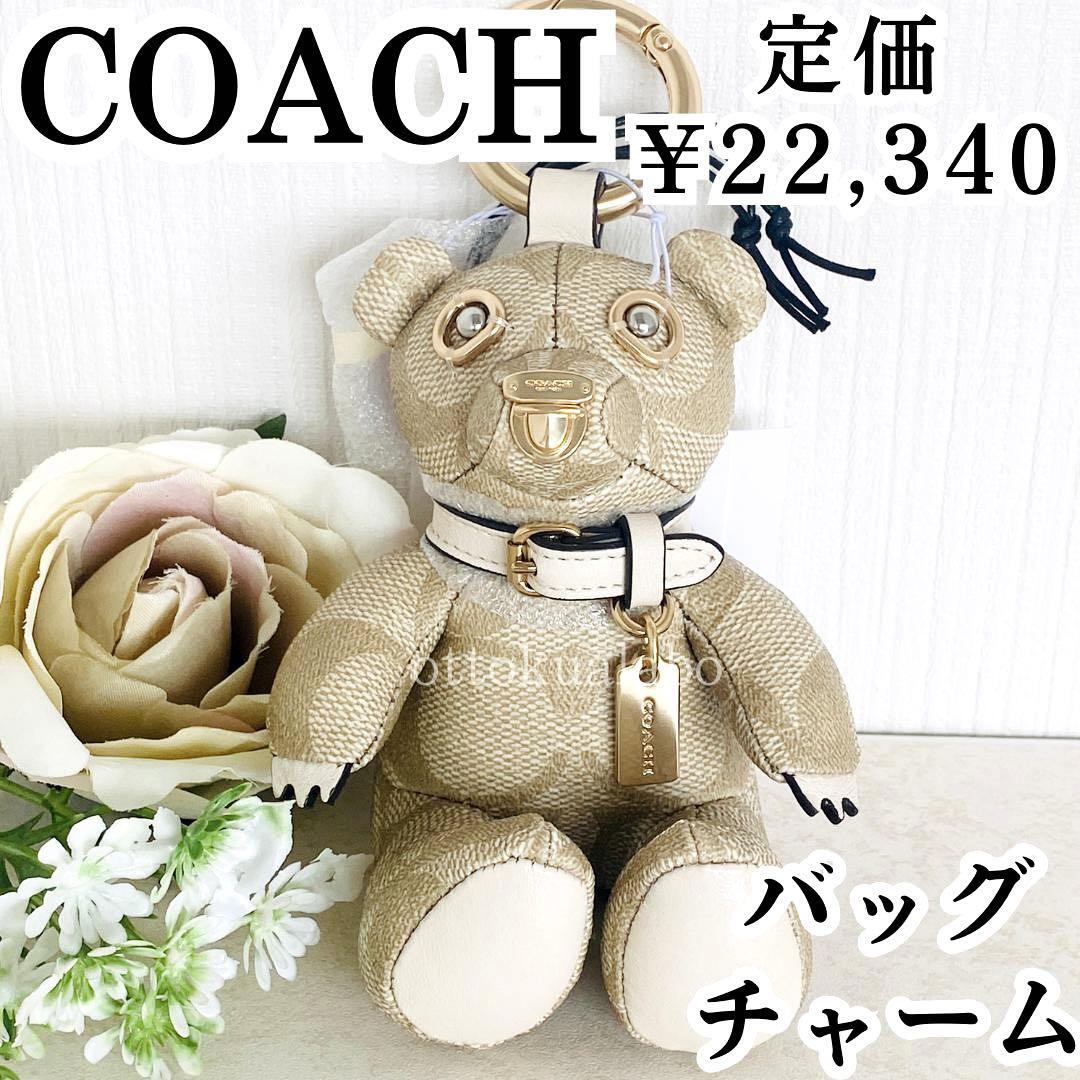 新品】COACHコーチレディーストリガースナップバッグチャーム