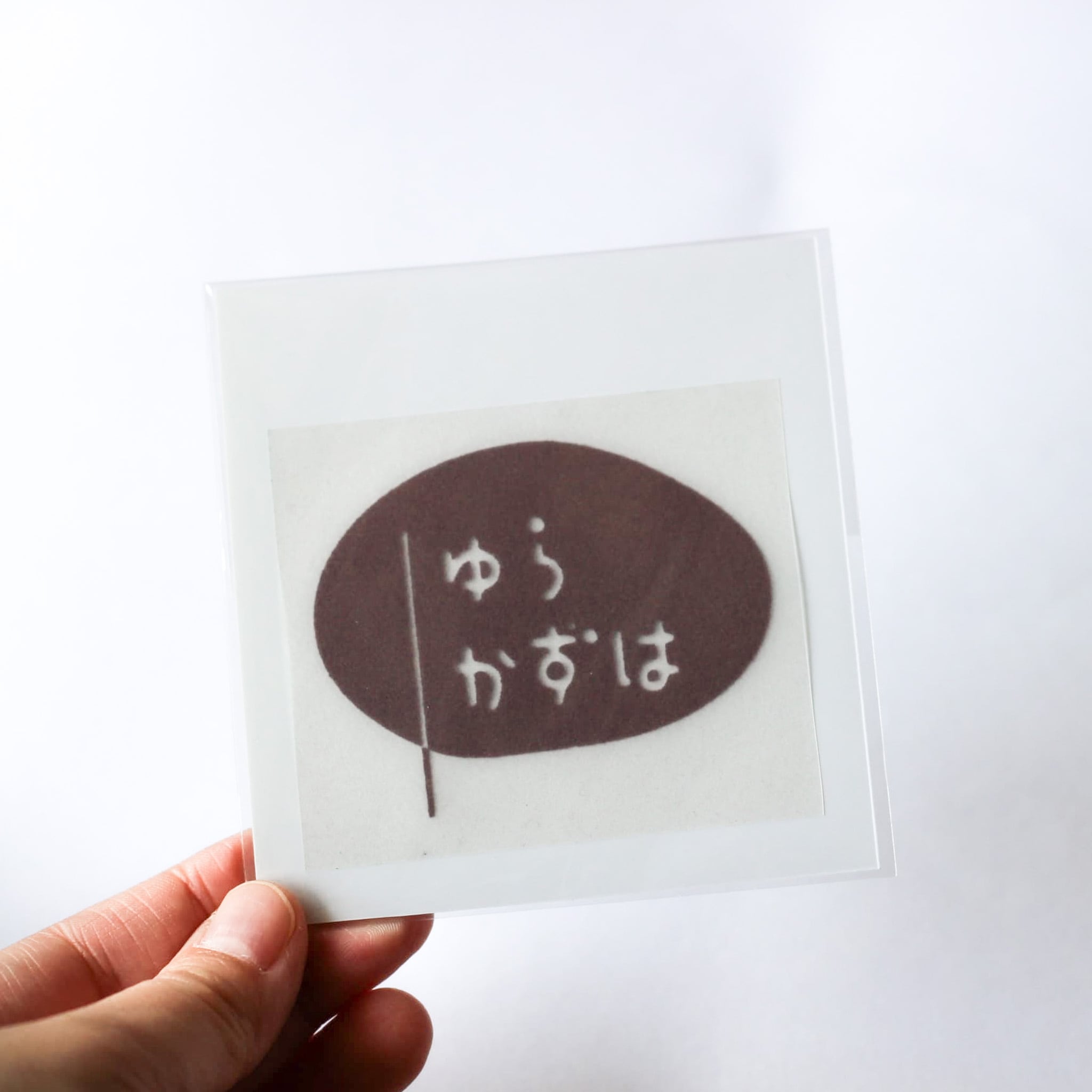 ひまわり】ロゴのようなお名前シール | ちょっといいベルベット調の