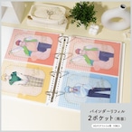 イレールバインダーリフィル　2ポケット(両面)　A5クリアファイル用