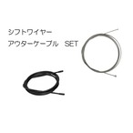 【西村様専用】BRONX CUSTOM PART / ロングシフトワイヤー&アウターケーブルセット&ロングブレーキワイヤー