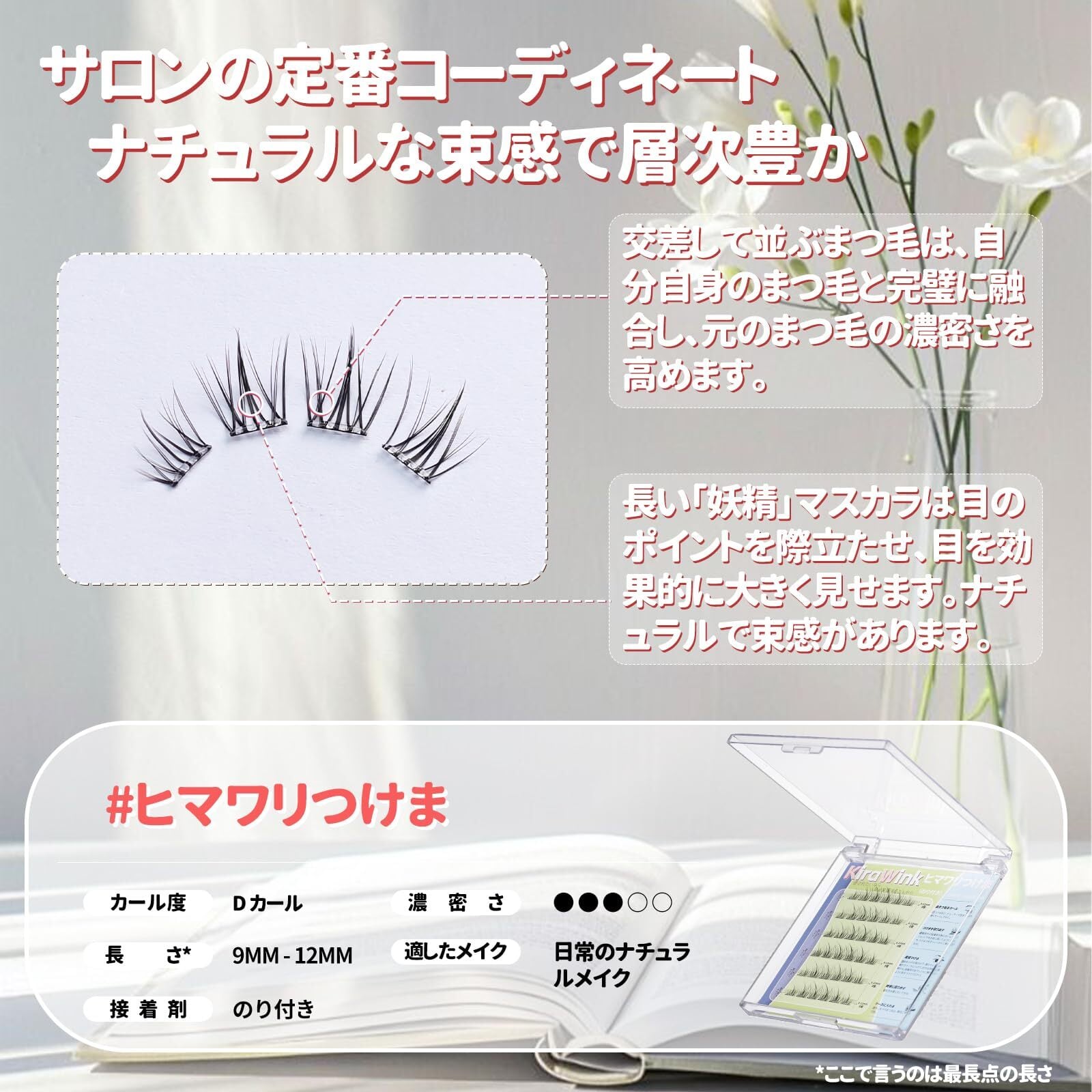 KiraWink つけまつげ 部分つけまつげ ナチュラル束感アイラッシュ つけ
