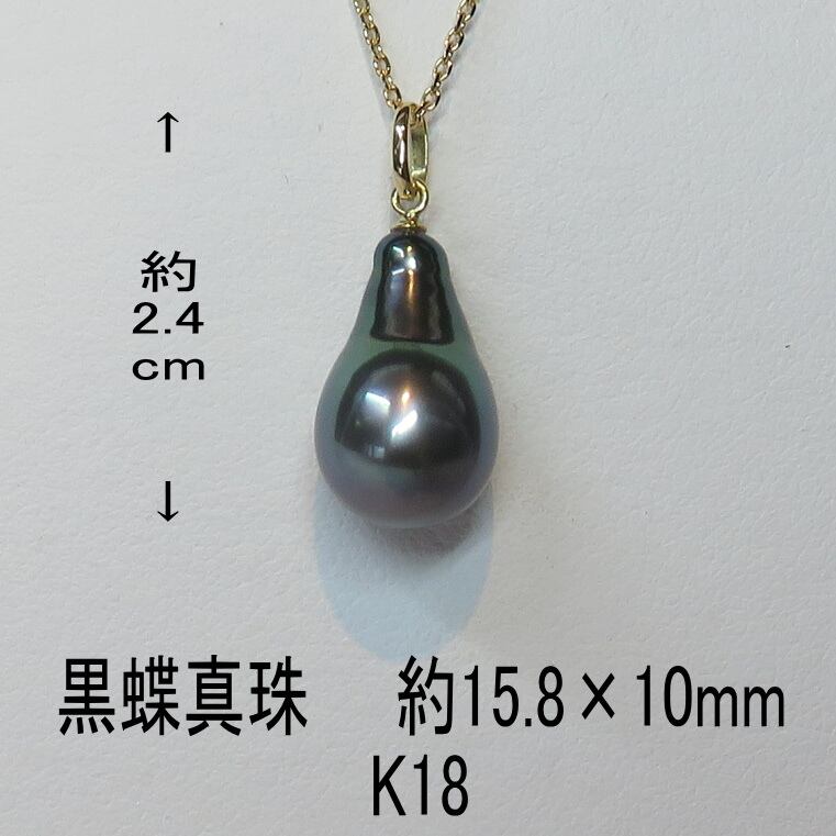 K18 黒蝶ドロップパールペンダント | 35歳からのパール 松本宝飾 K18 黒蝶ドロップパールペンダント | 35歳からのパール 松本宝飾