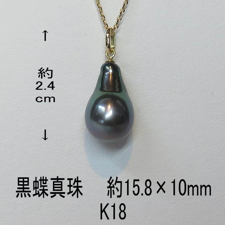 K18 黒蝶ドロップパールペンダント | 35歳からのパール 松本宝飾 