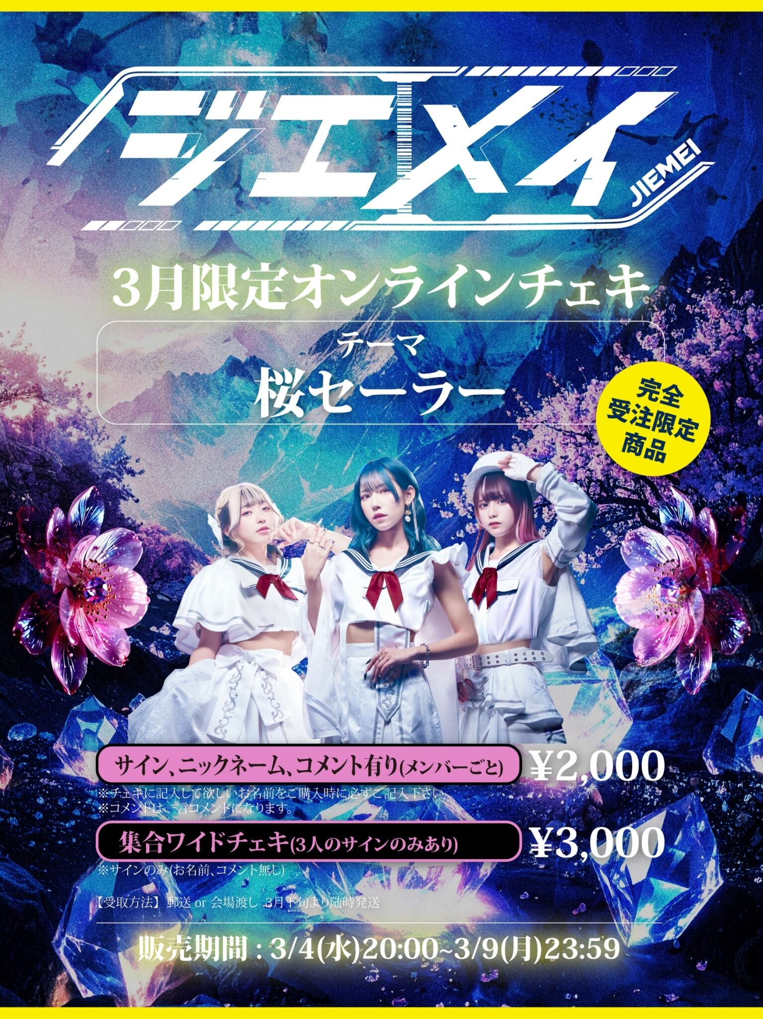 Blu-ray/DVD】ジエメイ 3rd Anniversary BAND SET ONEMAN TOUR FINAL