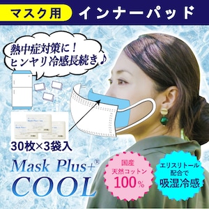 マスク用インナーパッド Mask Plus+クール 90枚入 吸湿冷感機能付 ウイルス対策 熱中症対策 涼しい 夏用 天然コットンでお肌に優しいマスクフィルター 日本製