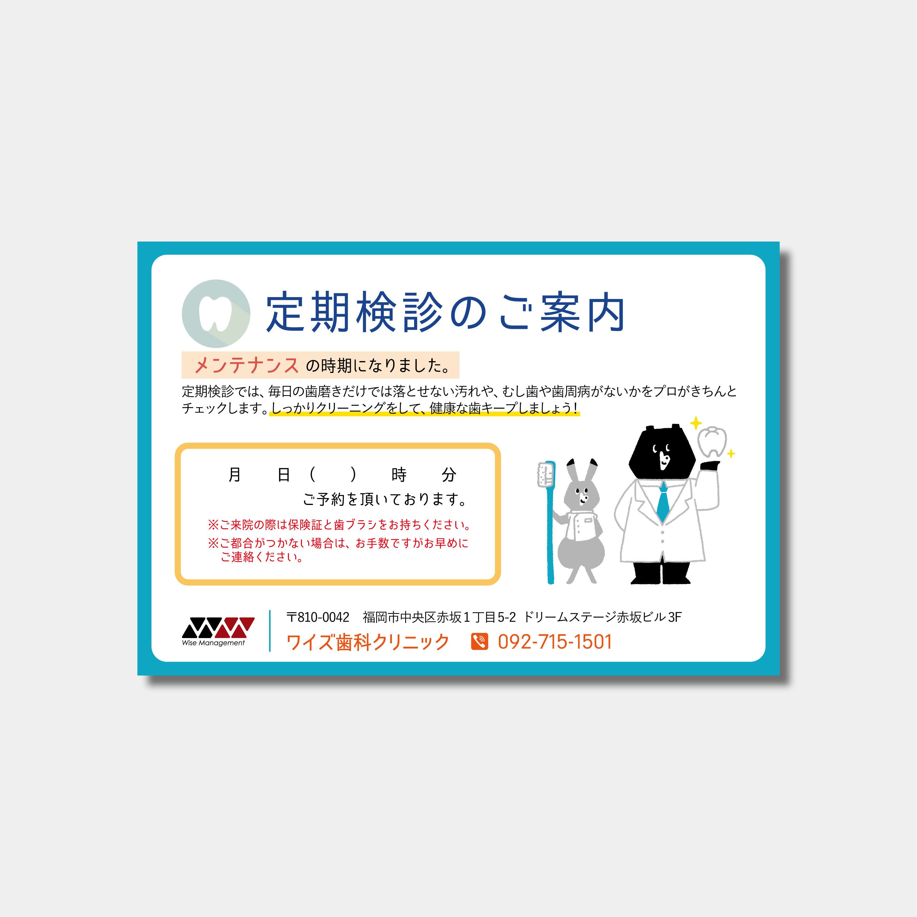 リコールハガキ 定期検診日時のご案内 DS-129 (100枚セット)