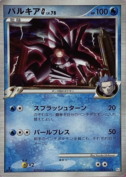 【Cランク】パルキアG LV.78(キラ)