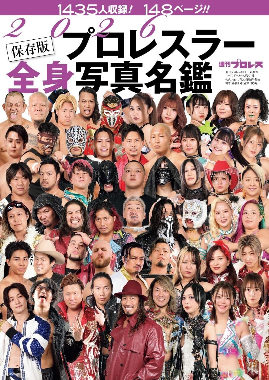 雑誌/本 | プロレスショップ・リングサーチ