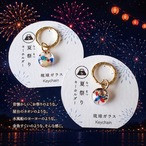 夏限定！ 夏祭り キーリング
