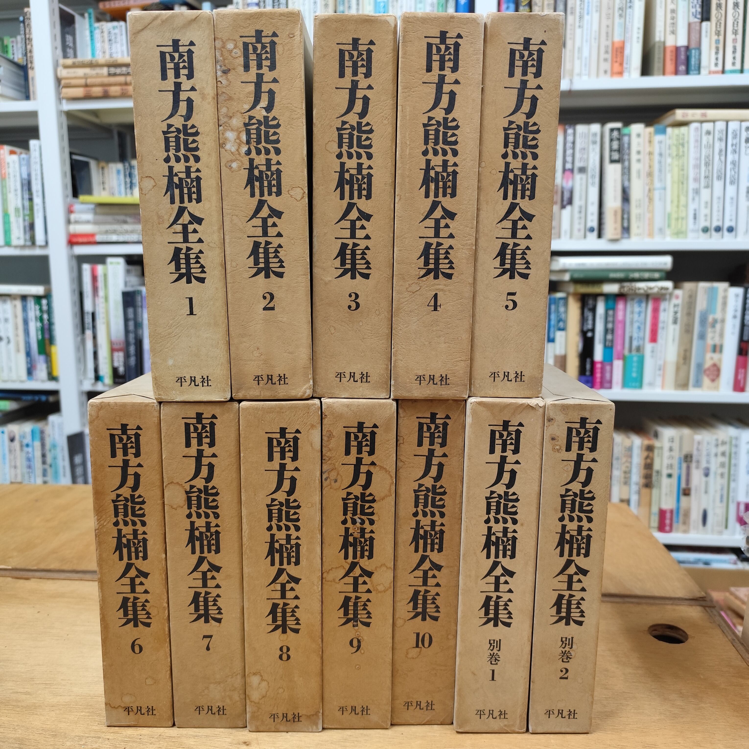 南方熊楠全集 全12巻セット 平凡社 南方熊楠全集 全12巻セット | BOOKSTORE 休学舎