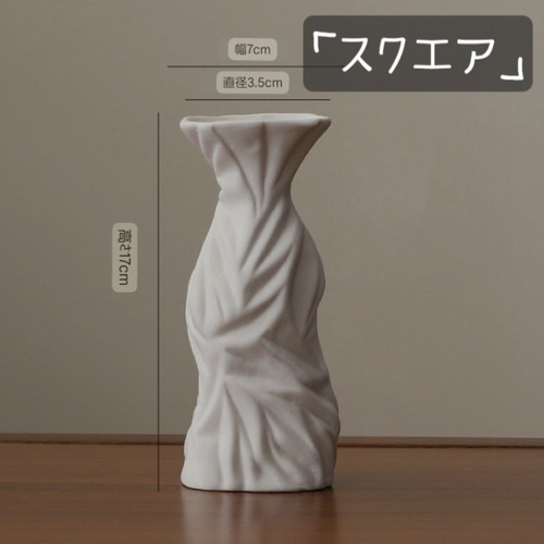 セラミック花瓶 スクエア ツイスト 螺旋 陶器 フラワーベース インテリア雑貨 モダン デザイン おしゃれ 北欧風 スタイリッシュ 装飾品 ホワイト