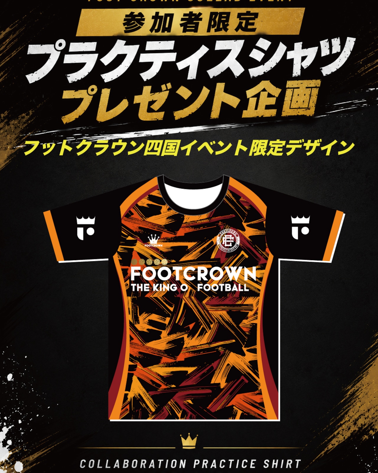 2026年6月14日(日) フットクラウンゲーム会in香川 参加申込 @CICフィールド - 3