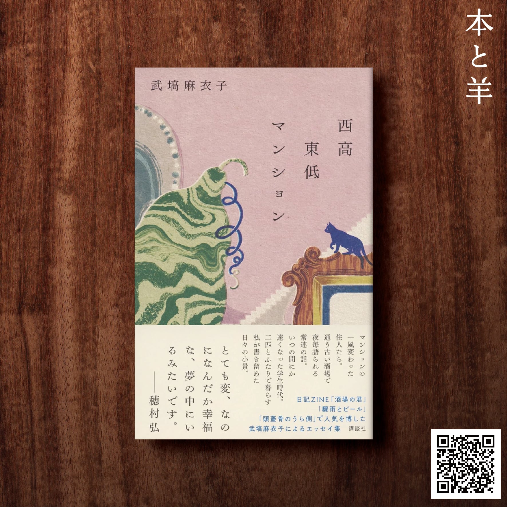 日本 | BOOKSHOP 本と羊