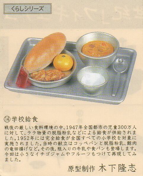 タイムスリップグリコ第二弾 14.学校給食 コッペパン | TOYZ-STYLE