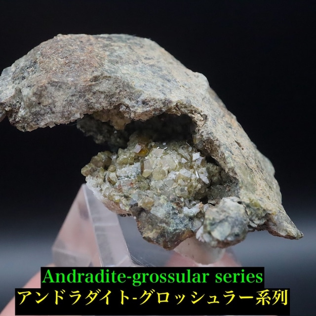 アンドラダイト-グロッシュラー系列 39g AND234 原石 鉱物 天然石 パワーストーン