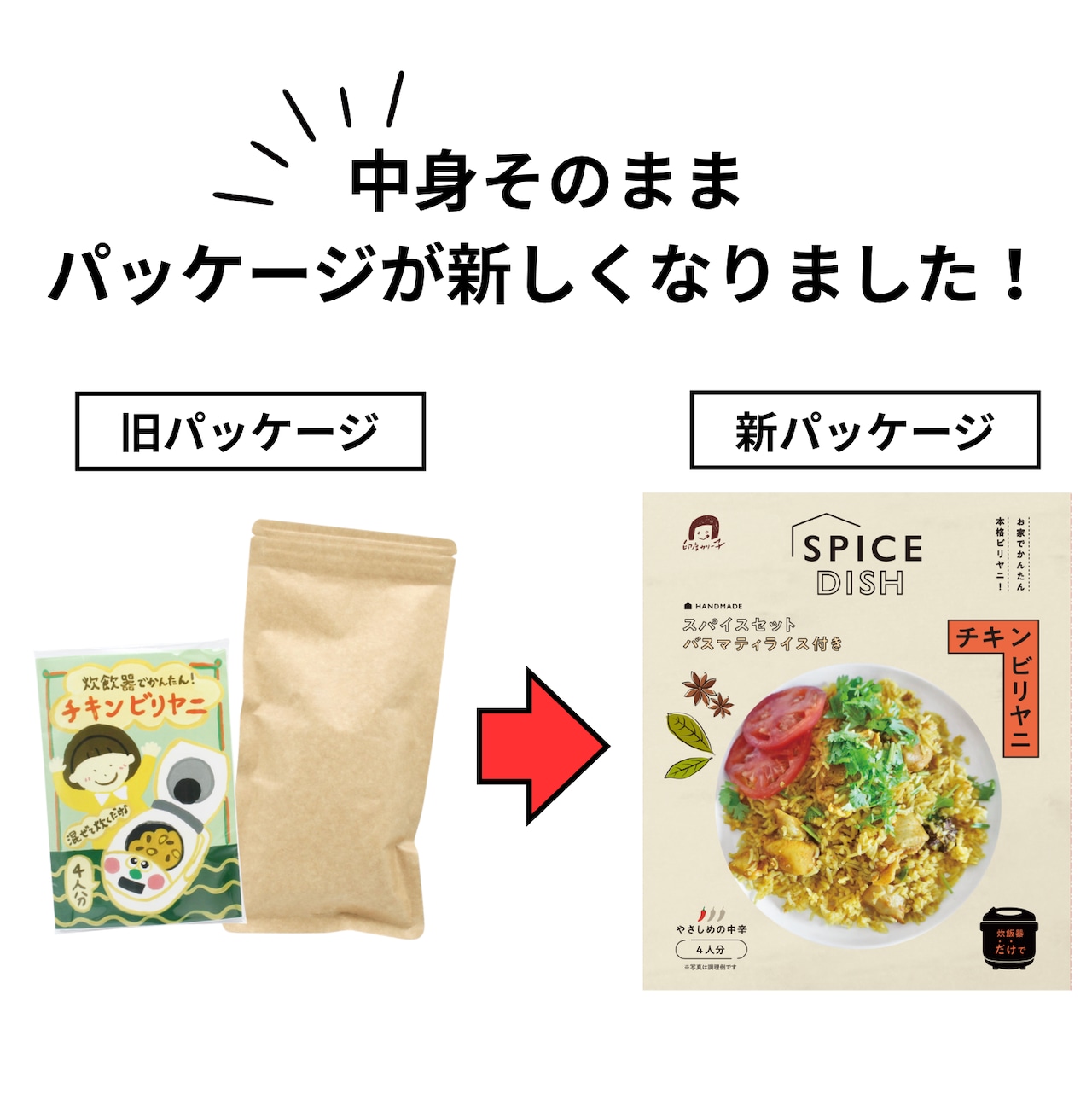 送料無料・新パッケージ】 炊飯器 でかんたん！ チキン ビリヤニ