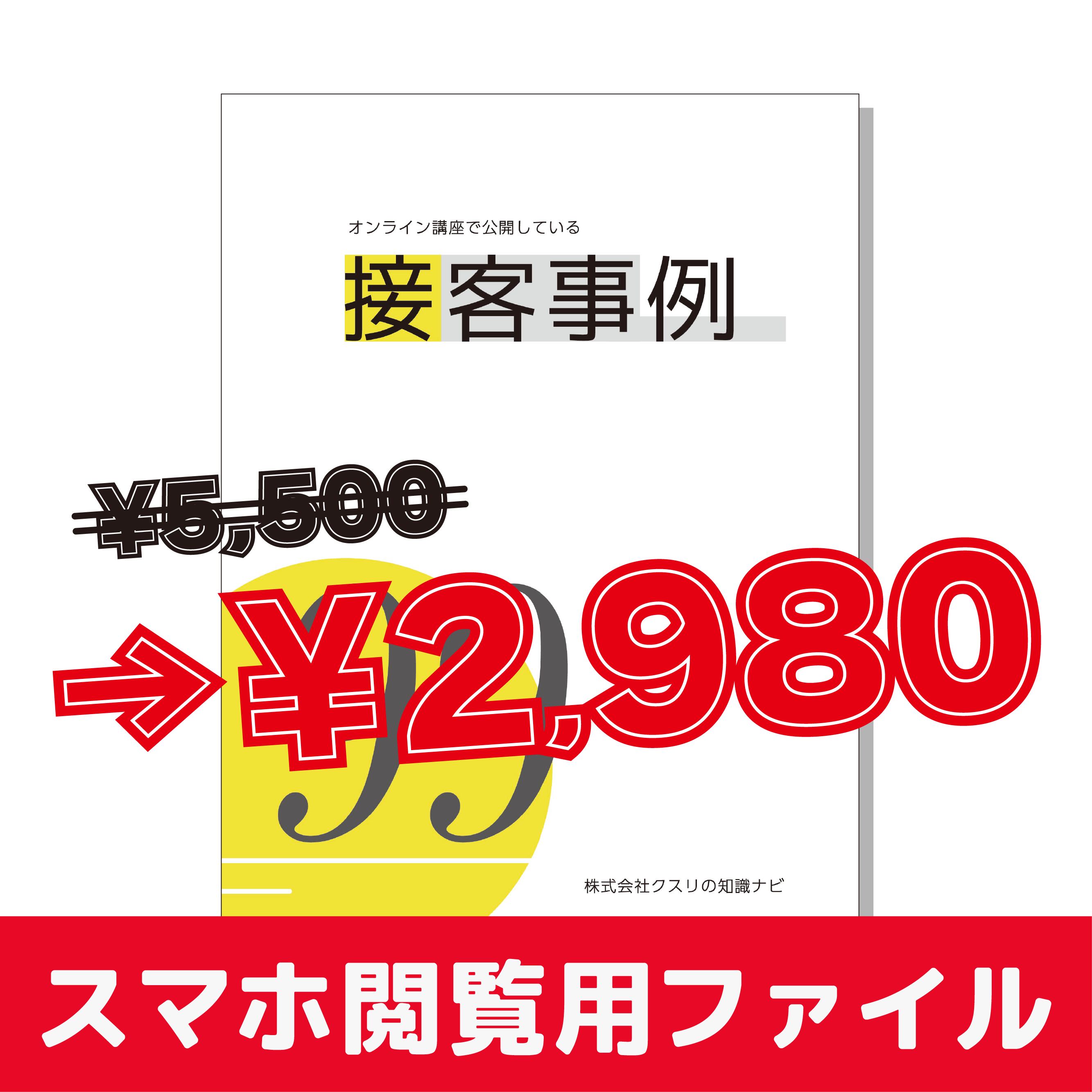 【スマホ閲覧用】オンライン講座で公開している99の接客事例