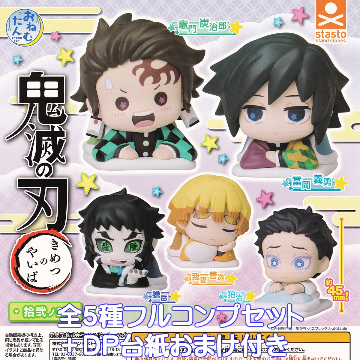 鬼滅の刃 | お宝市場BASE店 【フィギュア・ガチャガチャ