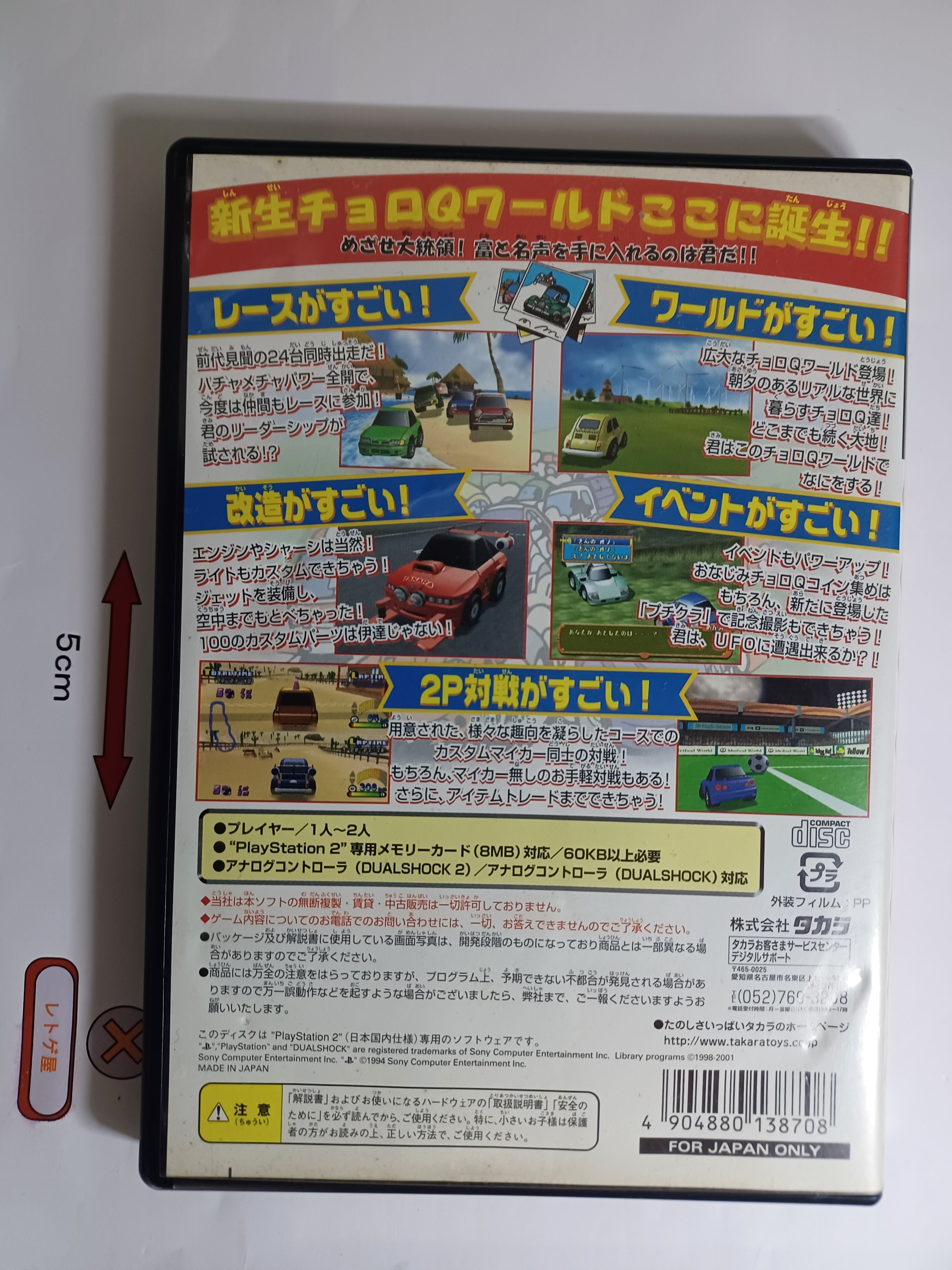 中古PS2ソフト「チョロQ HG2」(箱、説明書あり) | 中古ゲームソフト