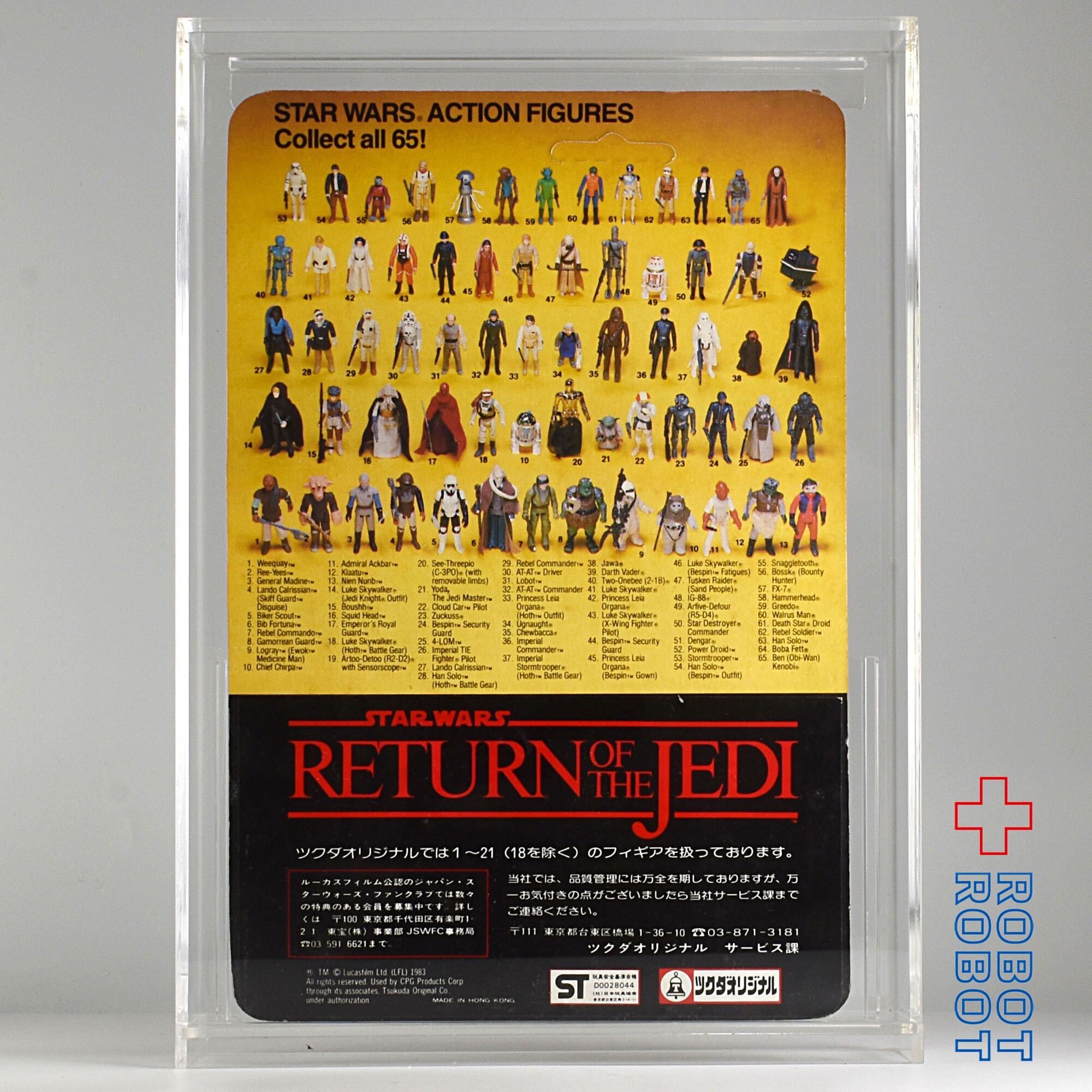 ケナー・ビンテージ スター・ウォーズ ベーシックフィギュア用アクリル