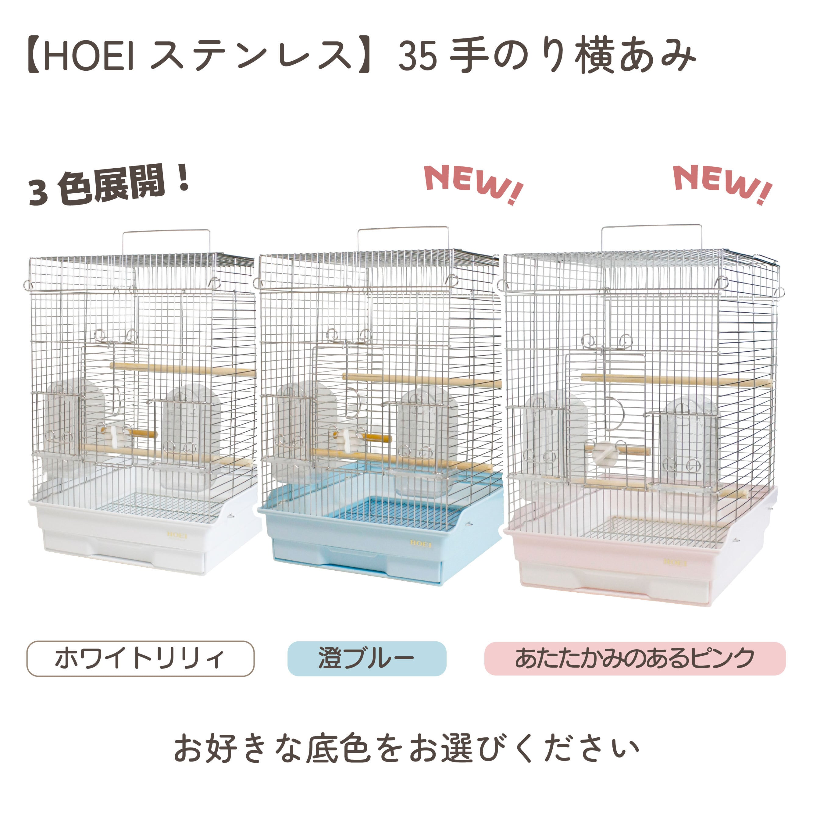 バードケージ | 鳥かご・ペットケージのHOEI直販サイト