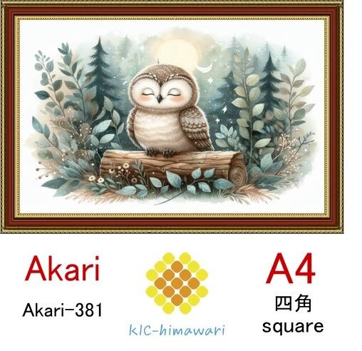 【国内製造】A4サイズ  四角ビーズ【akari-381】ダイヤモンドアート