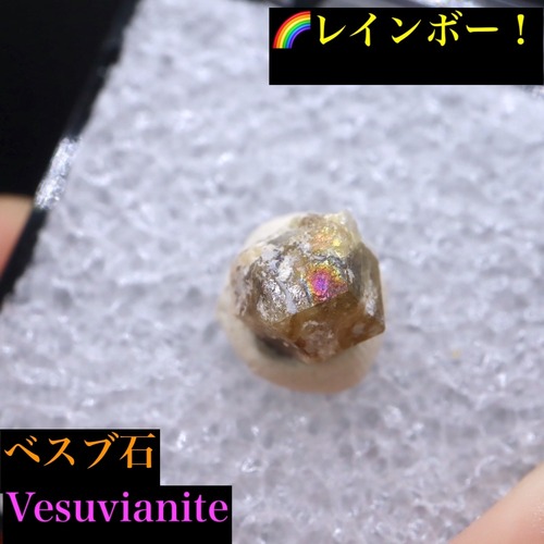 レインボー！ベスビアナイト ベスブ石 VS022 原石 鉱物 天然石