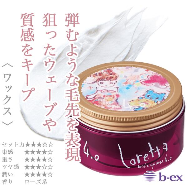 モルトベーネ ロレッタ メイクアップ ワックス 4.0 65g--