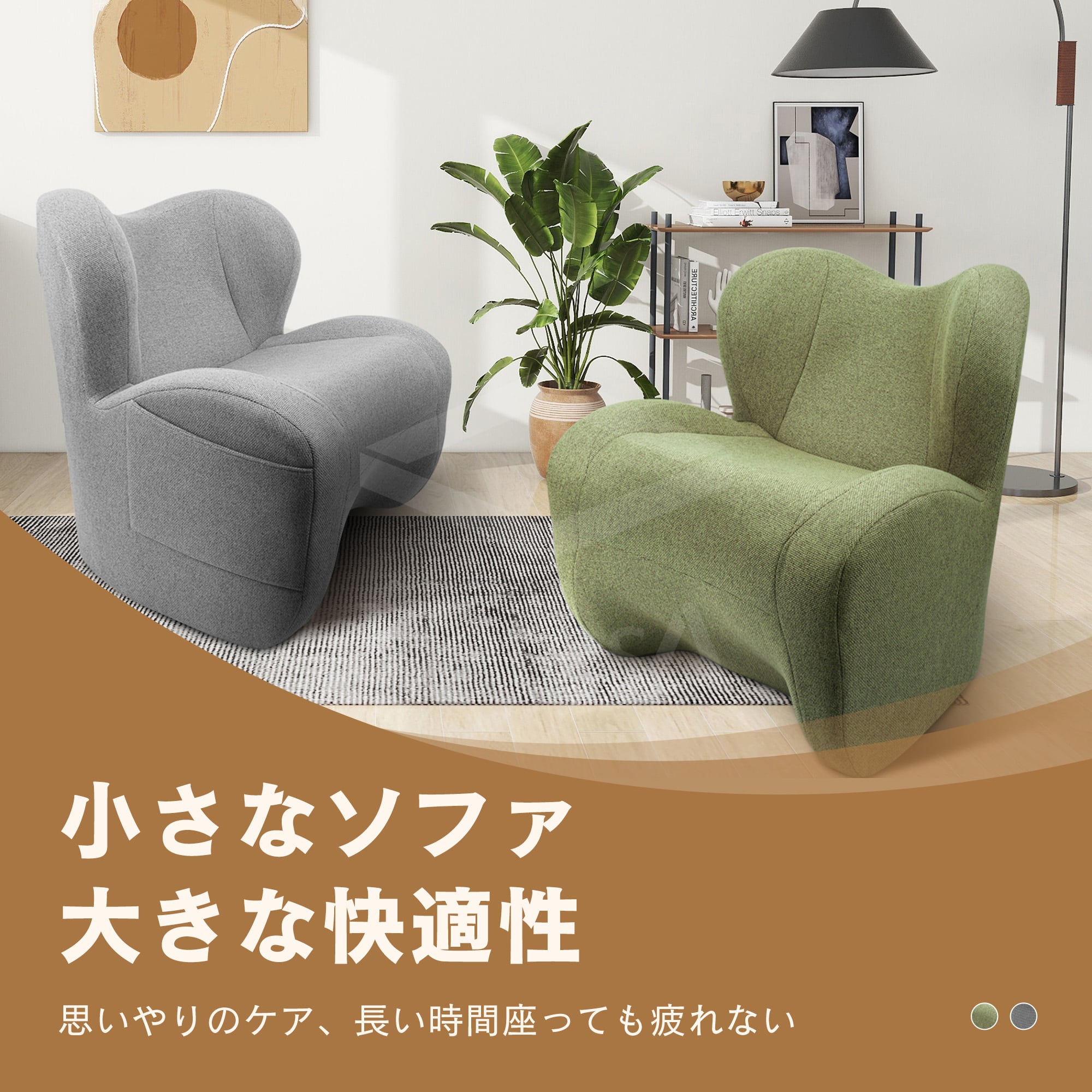 ソファチェア 1人掛け コンパクト リラックスチェア 姿勢サポート 腰痛